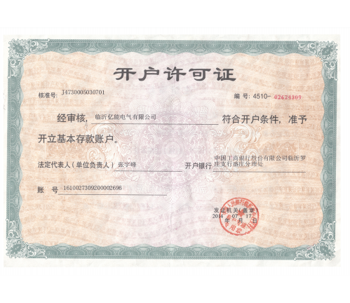 開(kāi)戶許可證
