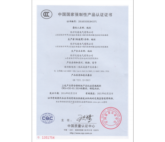 國(guó)家強(qiáng)制性產(chǎn)品認(rèn)證證書