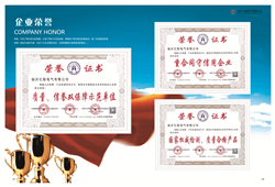 示范單位、信用企業(yè)榮譽(yù)證書(shū)