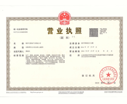 營(yíng)業(yè)執(zhí)照